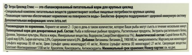 TetraCichlid Sticks 10 л