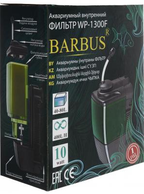 Фильтр  внутренний Barbus WP-1300F профессиональный 400л/ч 10вт 