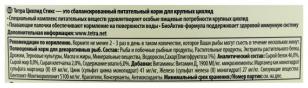 TetraCichlid Sticks 100 мл купить в магазине Амгофиш