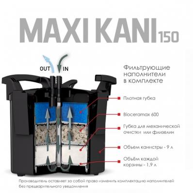 Внешний фильтр AQUAEL MAXI KANI 150 (не оферта, цена и наличие подтверждается)